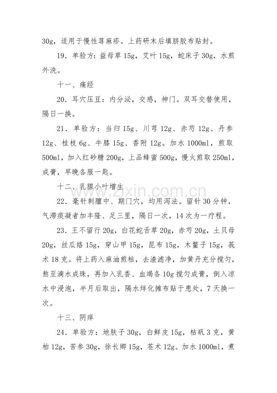 中医适宜技术十五项.doc_第3页