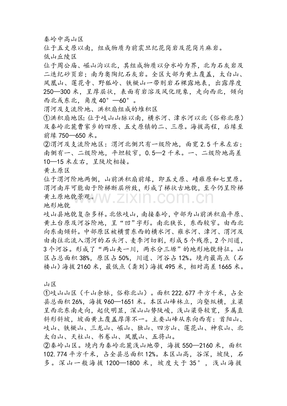 中药种植可行性报告.doc_第2页