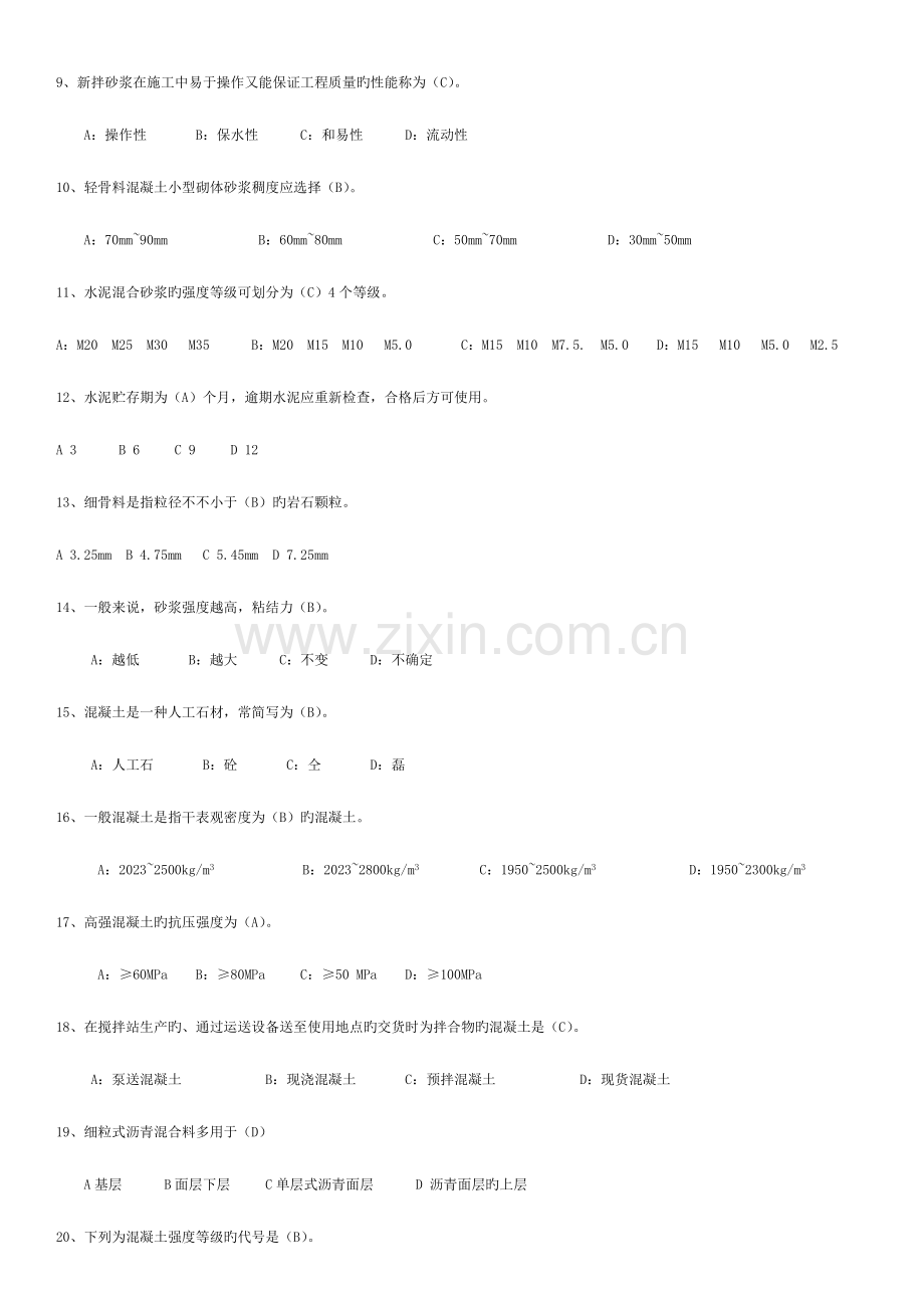 2023年材料员题库试题及答案最终版.doc_第2页