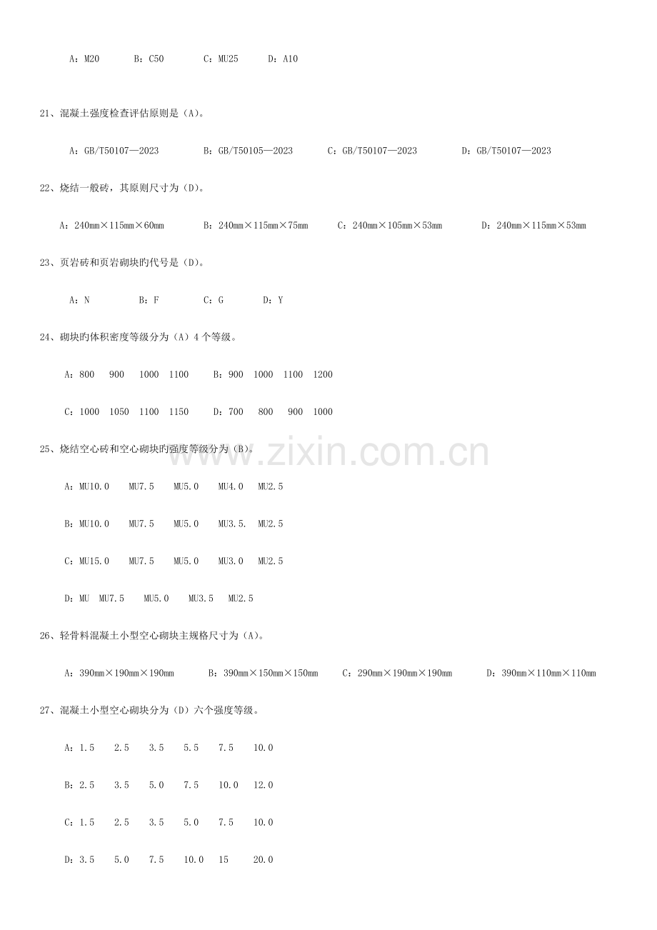 2023年材料员题库试题及答案最终版.doc_第3页