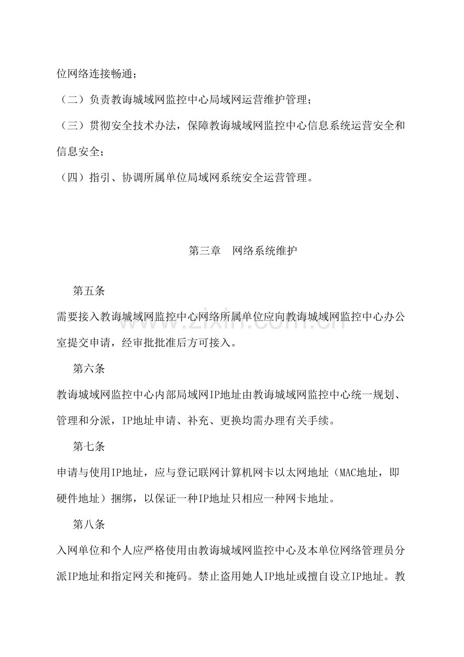 信息系统安全运维核心制度.doc_第2页