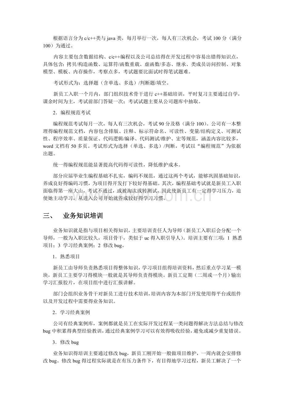 华为培训体系介绍.doc_第2页