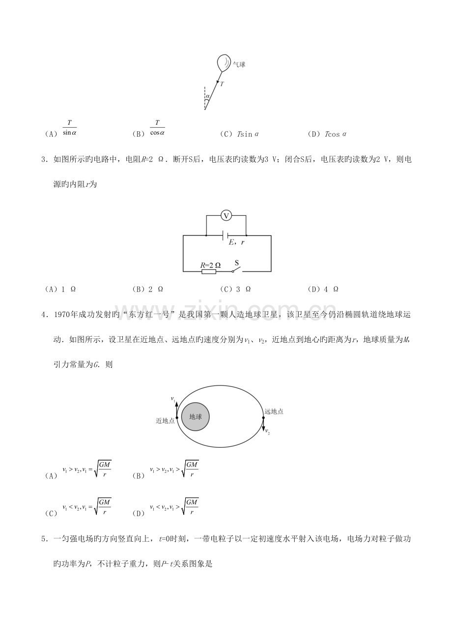 2023年江苏卷物理高考真题高考真题.doc_第2页