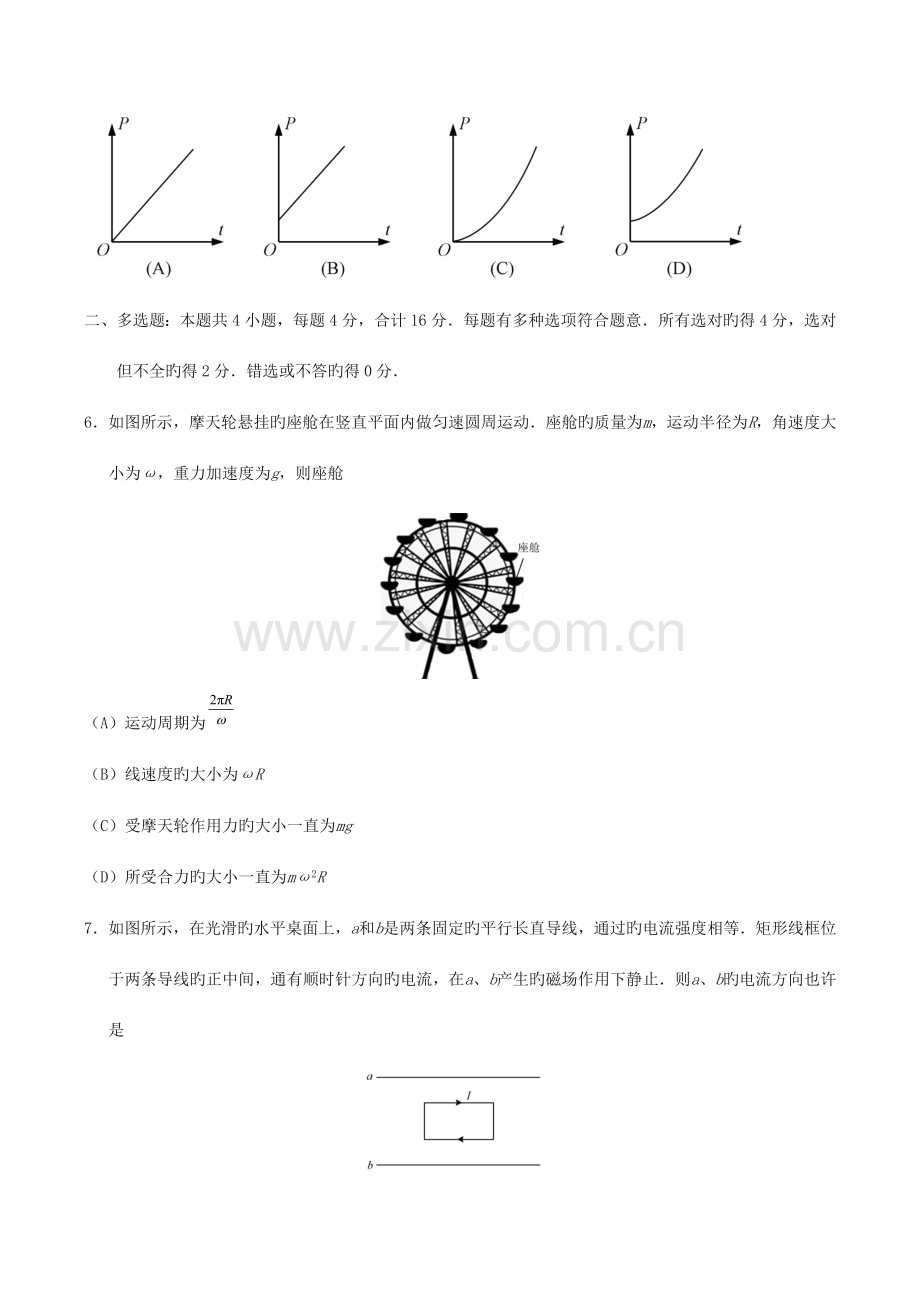 2023年江苏卷物理高考真题高考真题.doc_第3页