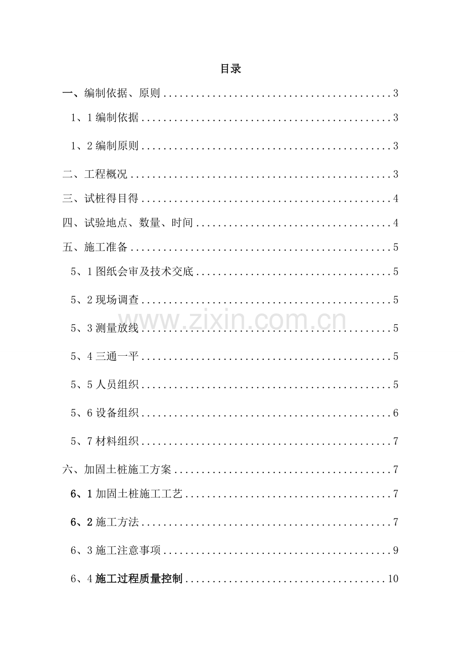 加固土桩工艺性试验方案.doc_第2页