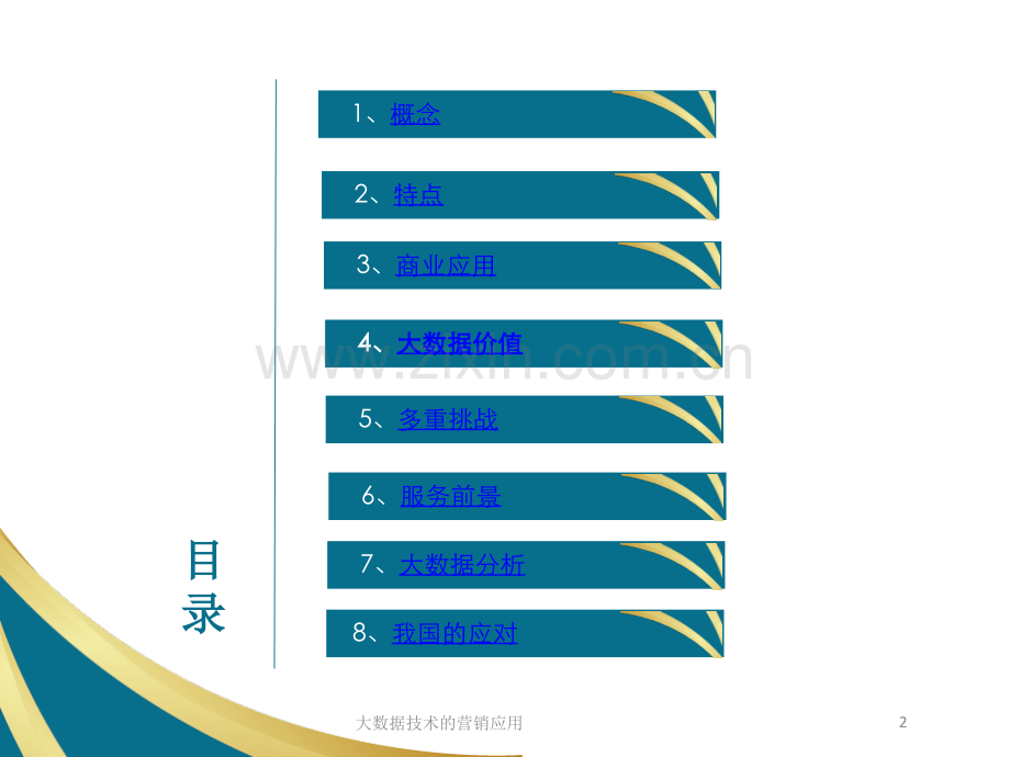 大数据技术的营销应用课件.ppt_第2页