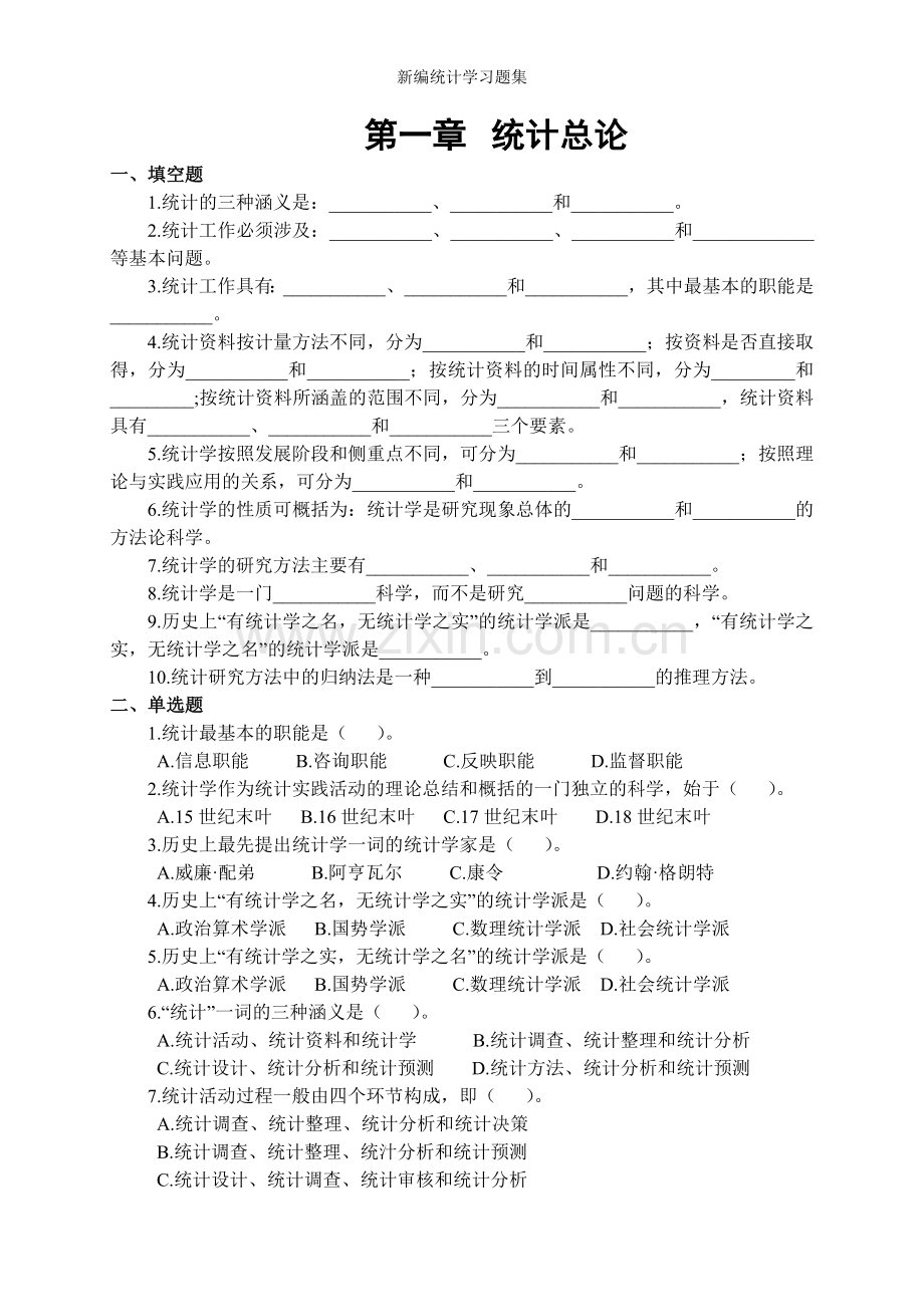 新编统计学习题集.doc_第3页