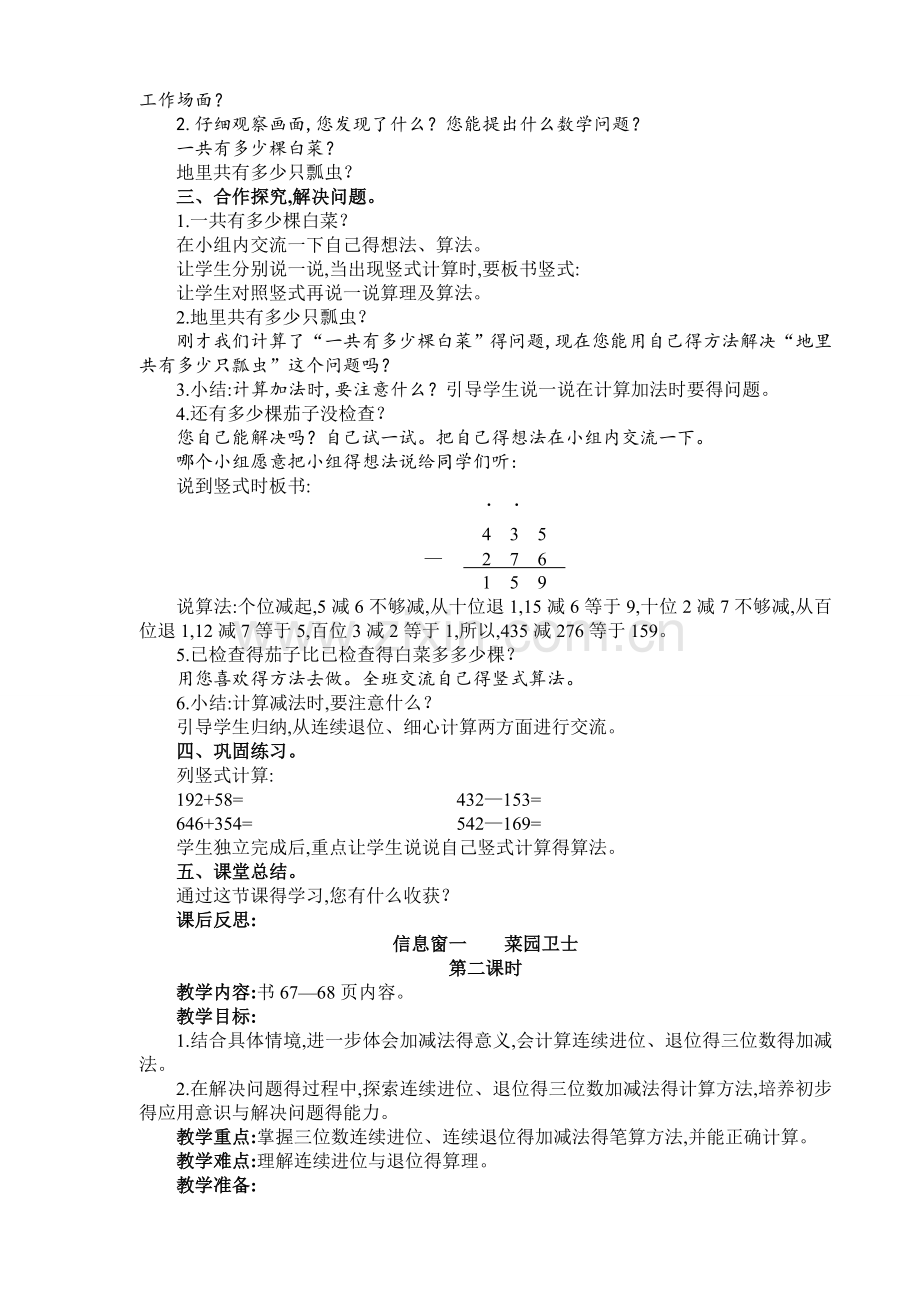 新青岛版二年级数学下册第六单元教案.doc_第2页