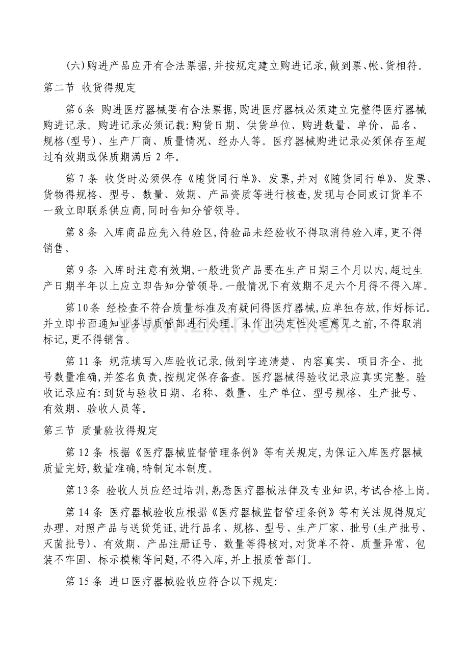 医疗器械质量管理采购收货验收的规定(2020版).doc_第2页