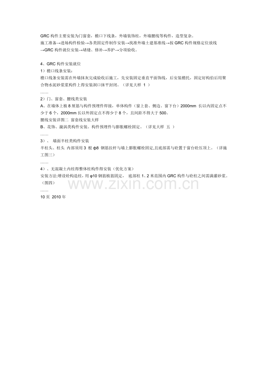 外墙GRC线条施工工艺(大样图详细).doc_第1页