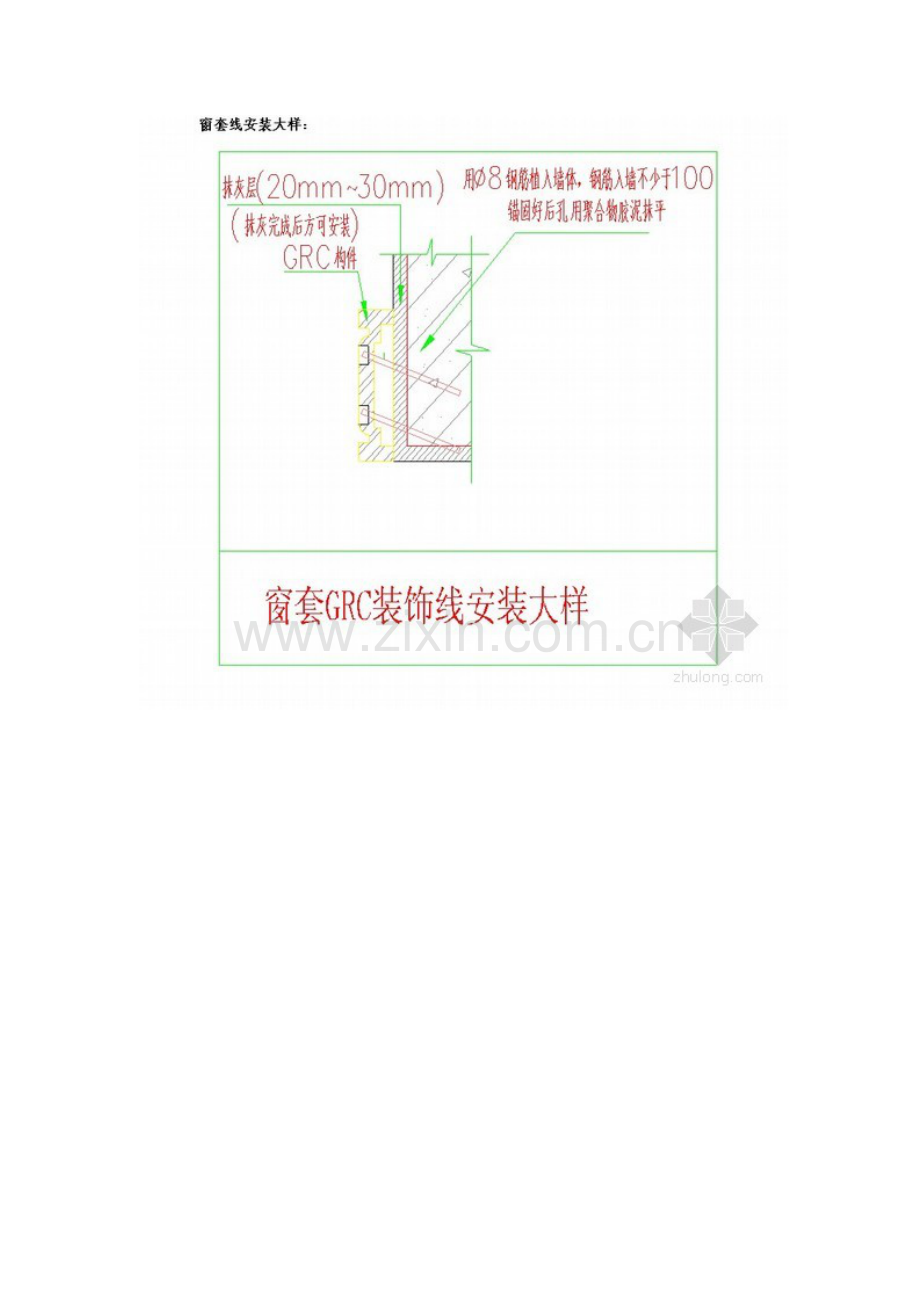 外墙GRC线条施工工艺(大样图详细).doc_第3页