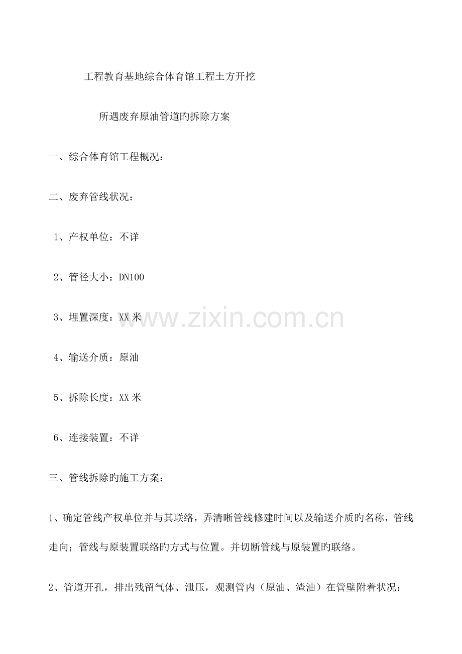 管道拆除方案修订.docx_第1页