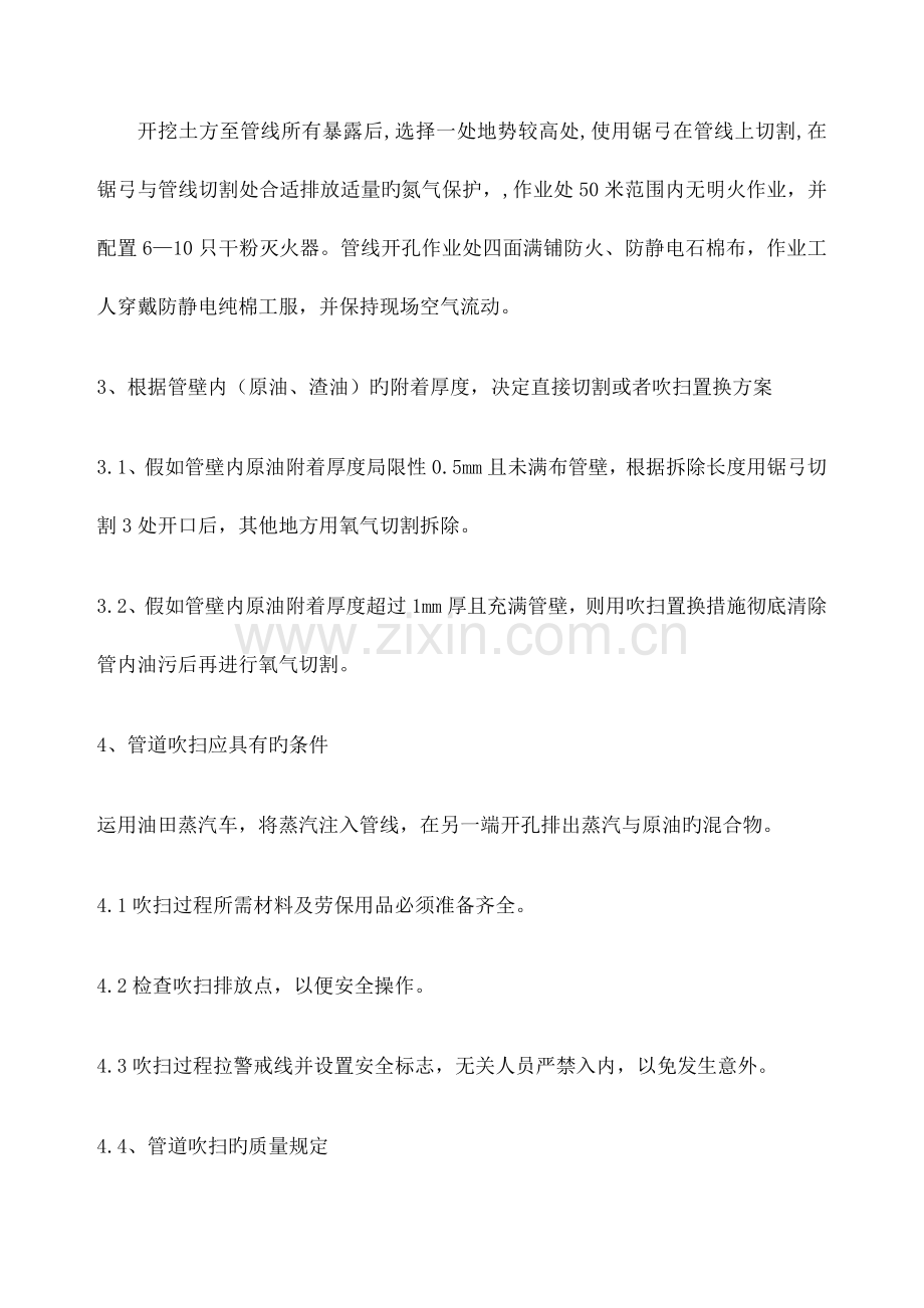 管道拆除方案修订.docx_第2页