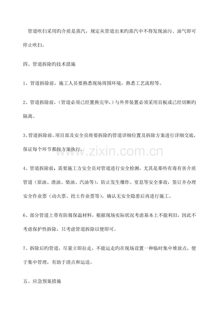 管道拆除方案修订.docx_第3页