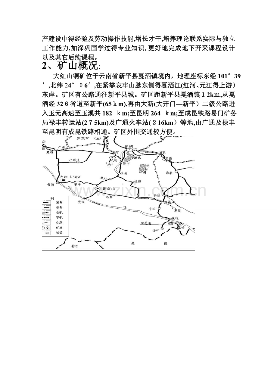 大红山采矿生产实习报告.doc_第2页