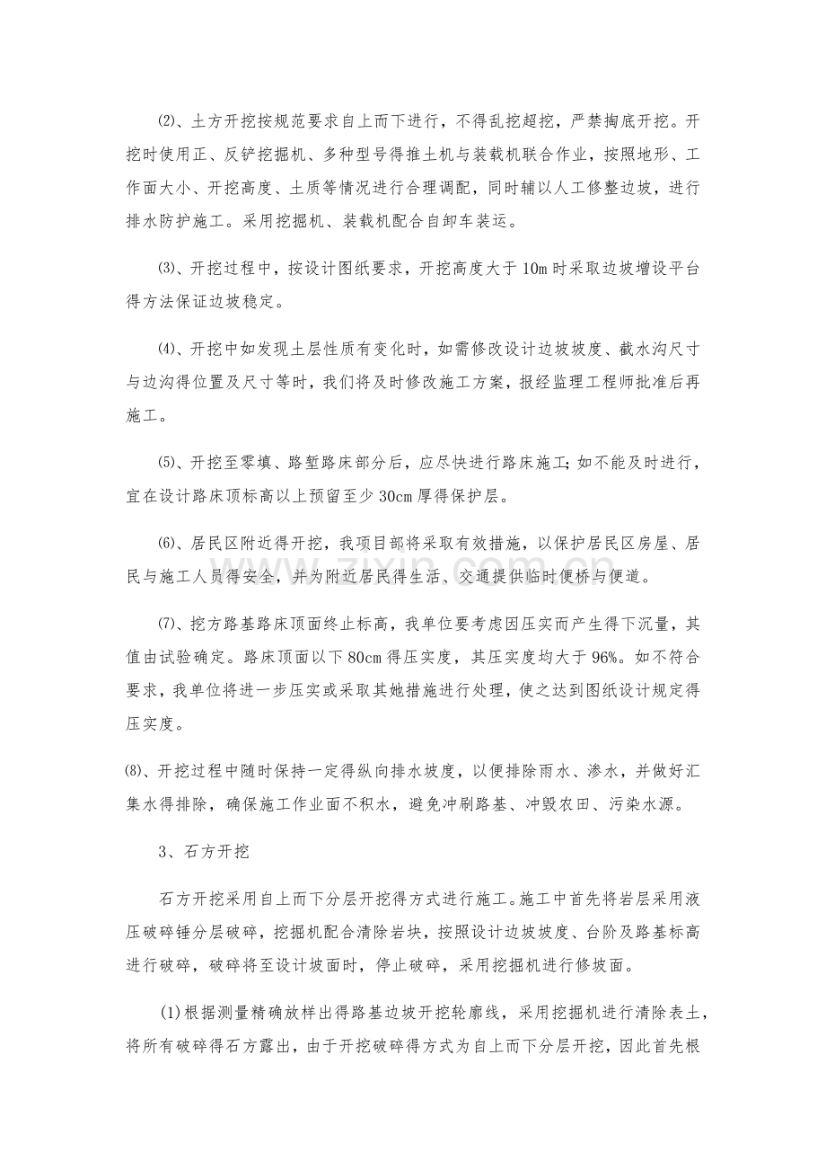 路基工程的施工方案和施工方法.doc_第2页