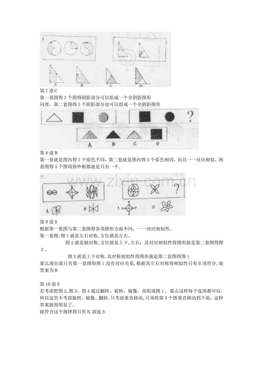 公务员考试图形推理题专项练习题.doc_第3页