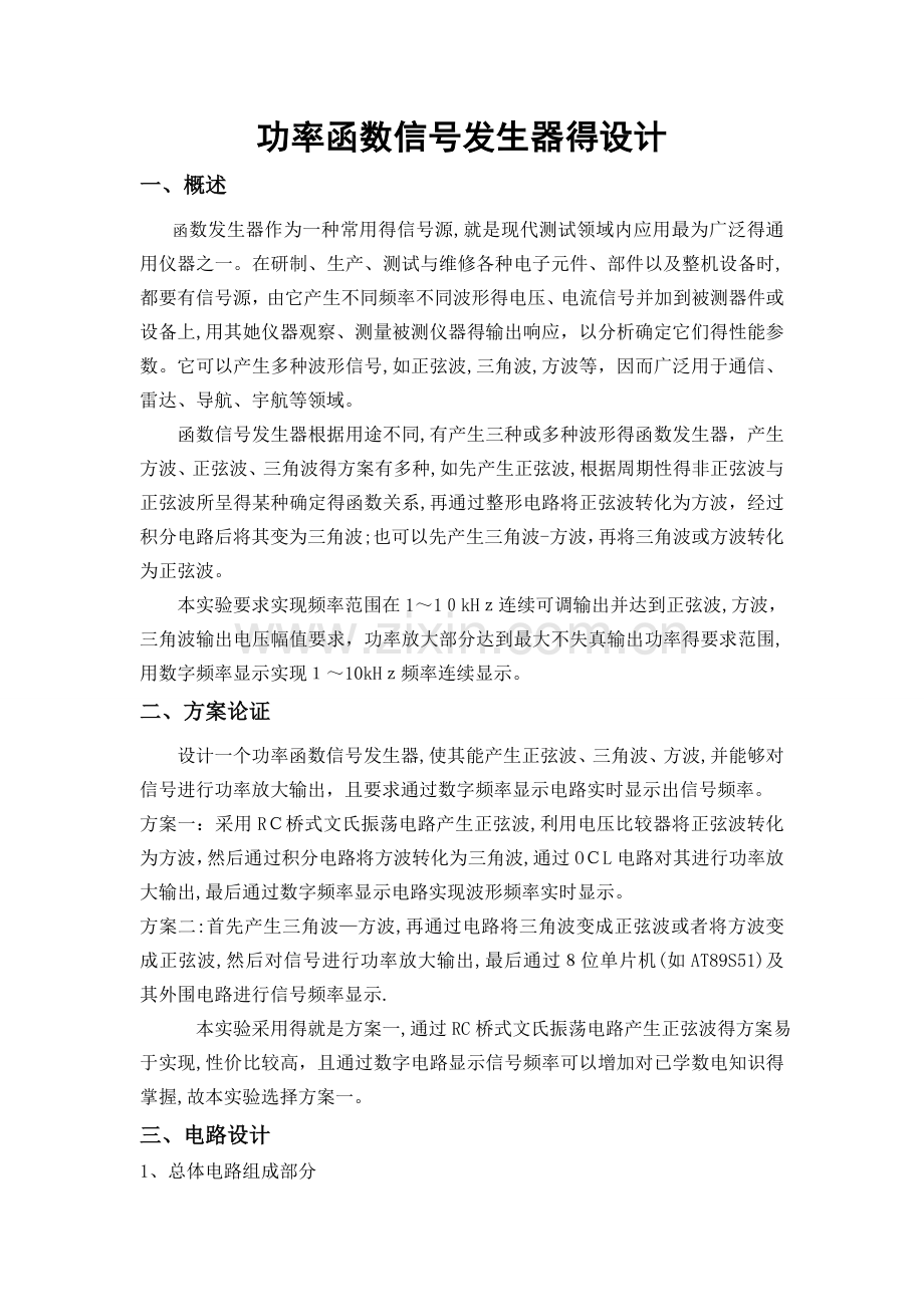 功率函数信号发生器的设计.doc_第1页