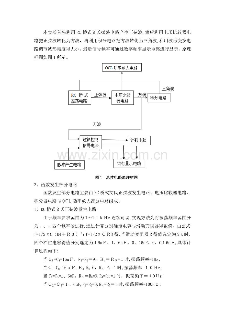 功率函数信号发生器的设计.doc_第2页