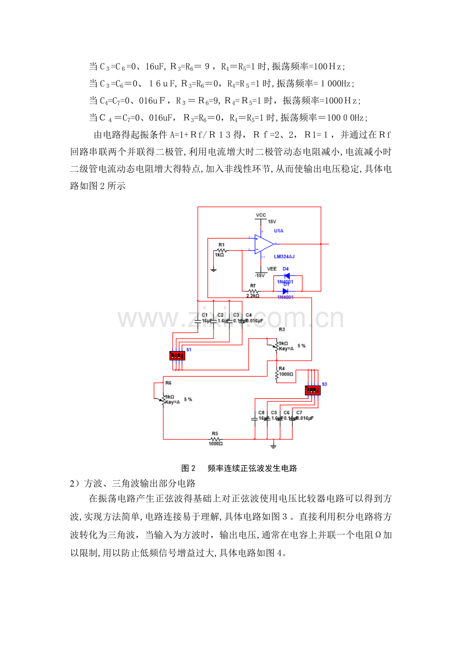 功率函数信号发生器的设计.doc_第3页