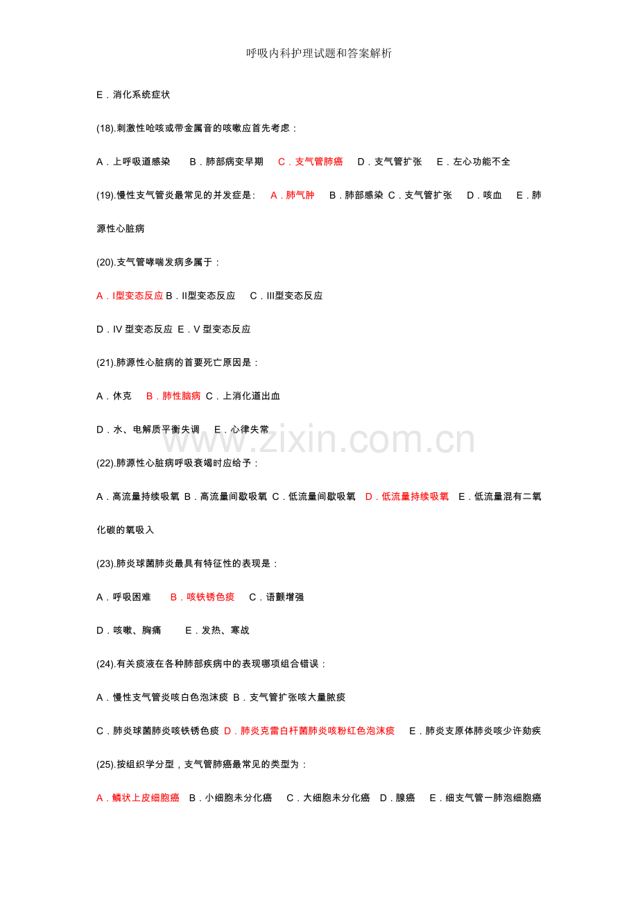 呼吸内科护理试题和答案解析.doc_第3页