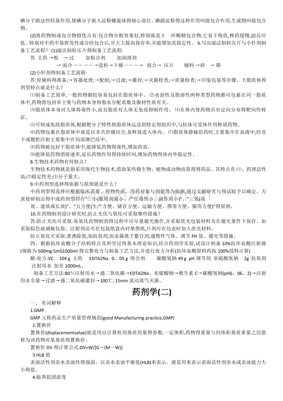 山东大学期末考试药剂学模拟题及答案-本科.doc_第3页