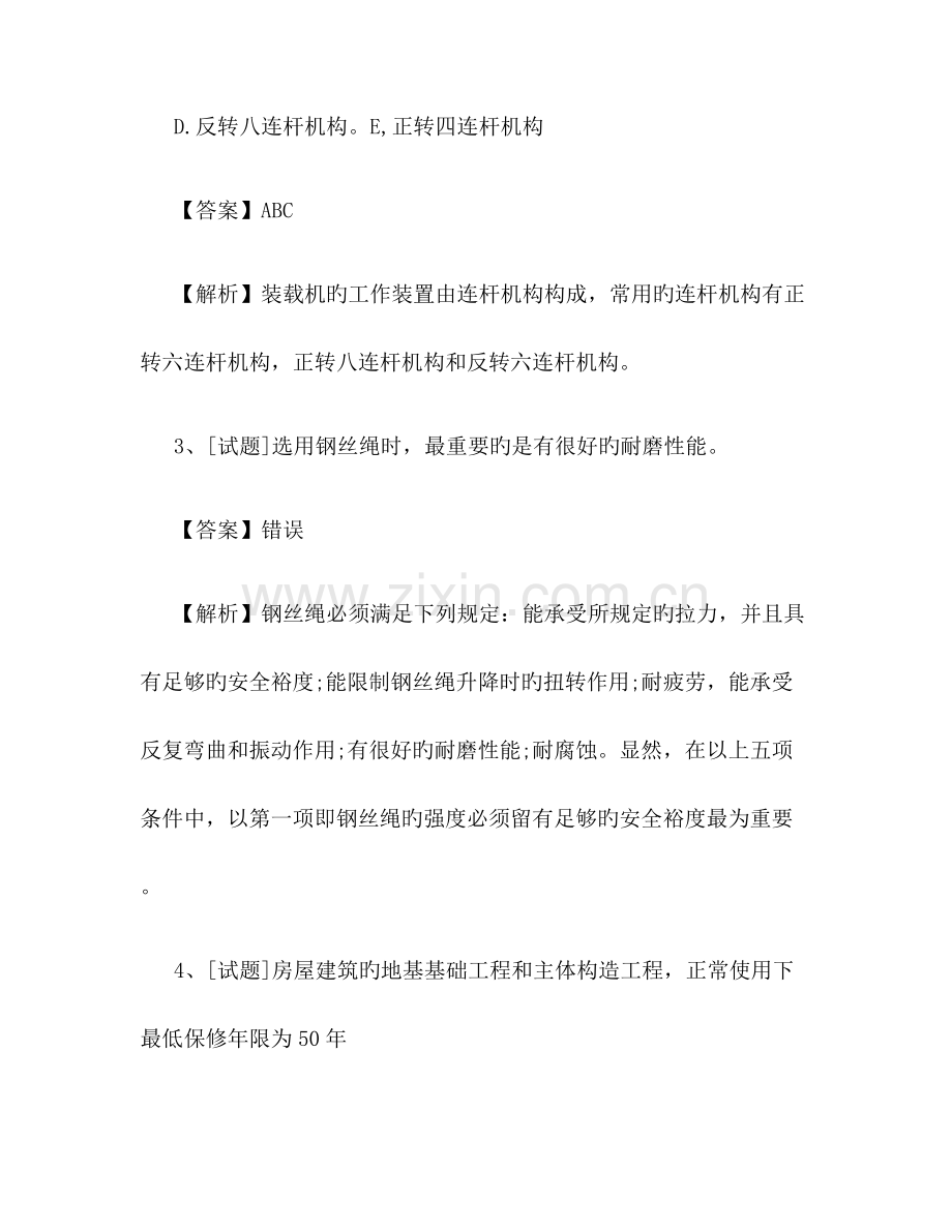 2023年监理员考试试题及答案新版.docx_第2页