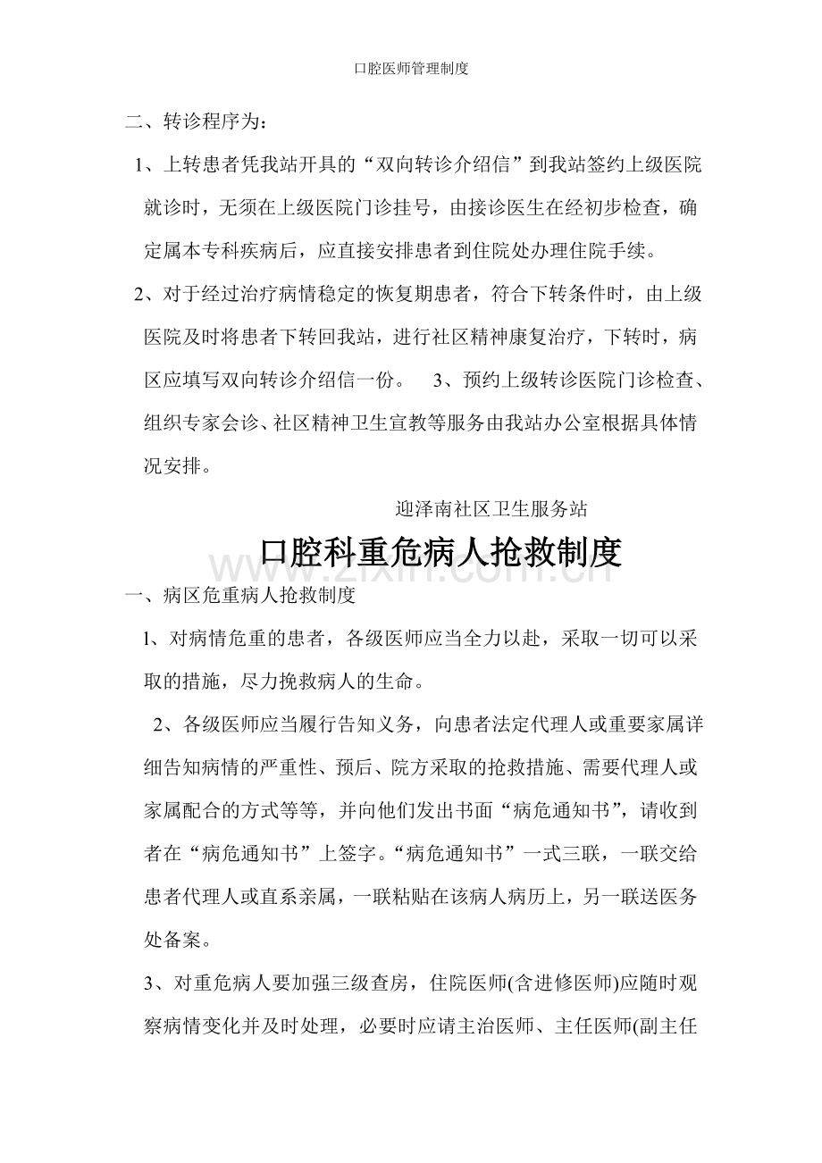 口腔医师管理制度.doc_第3页