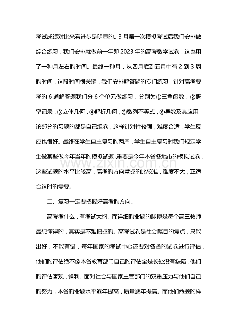 高三数学教学总结.docx_第2页