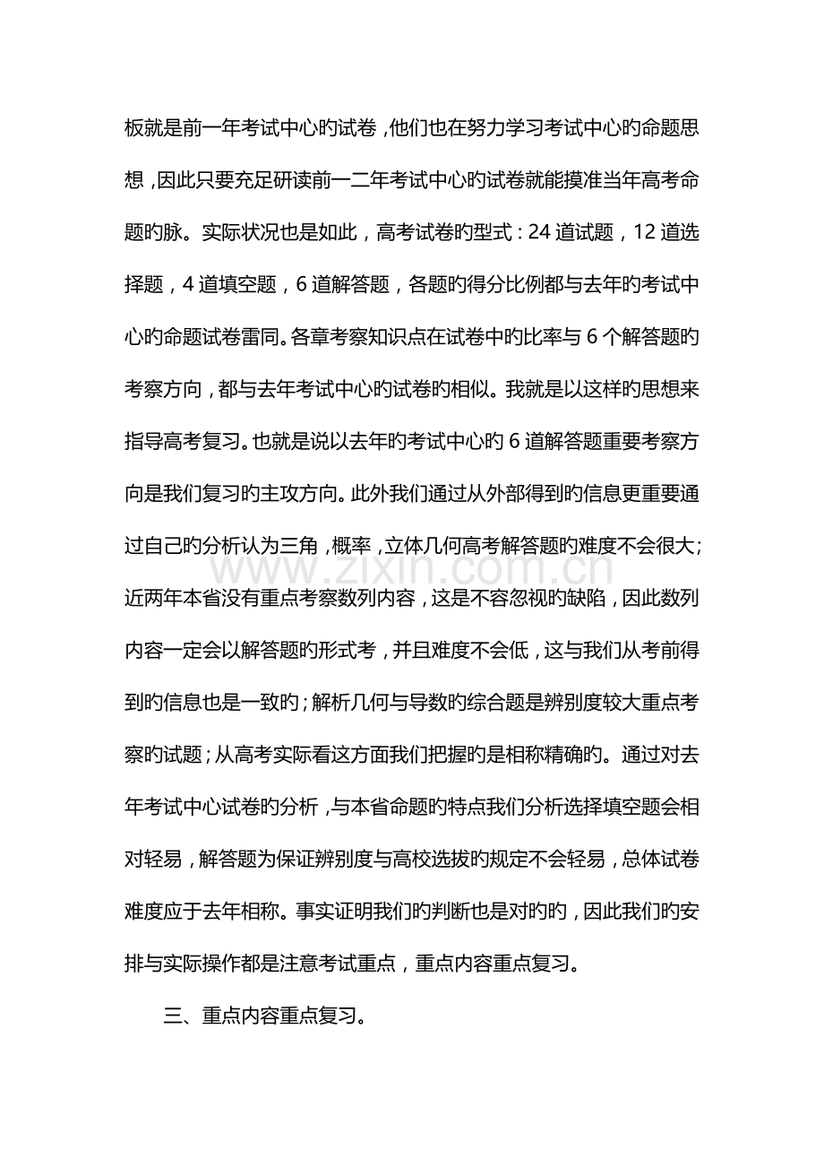 高三数学教学总结.docx_第3页