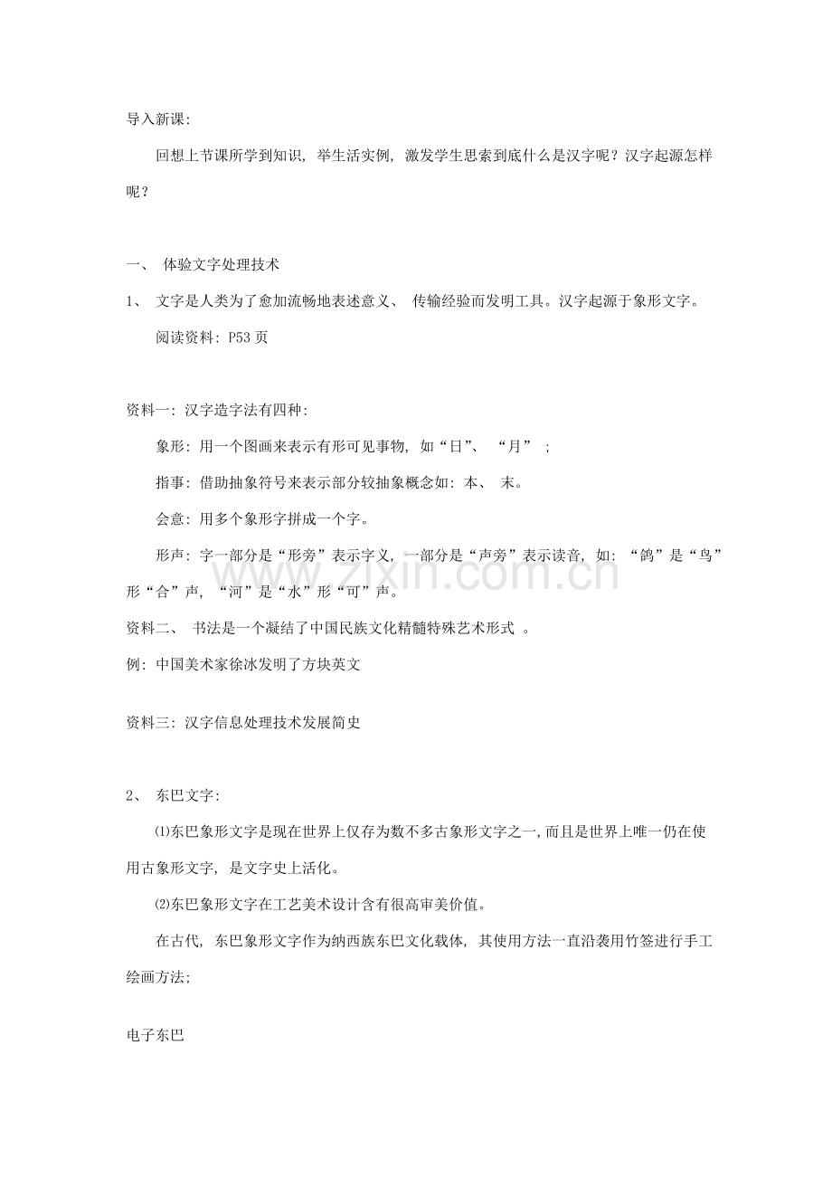 高中信息技术文字及其处理技术教案教科版.doc_第2页