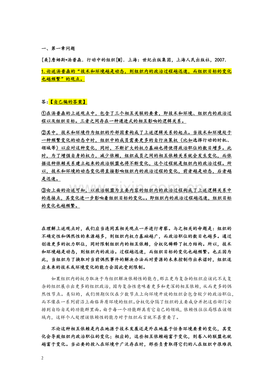 组织管理学整理.docx_第2页