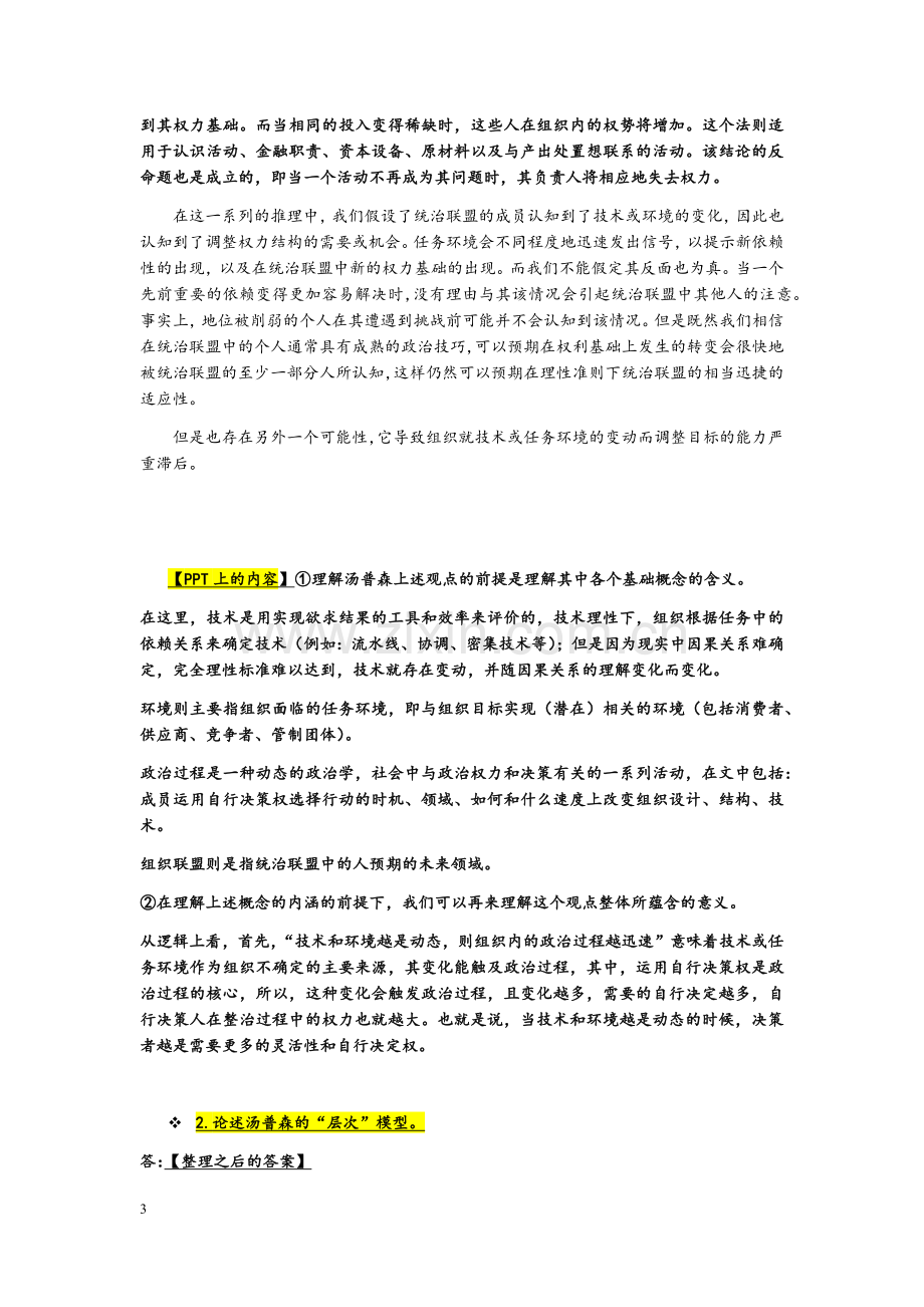 组织管理学整理.docx_第3页