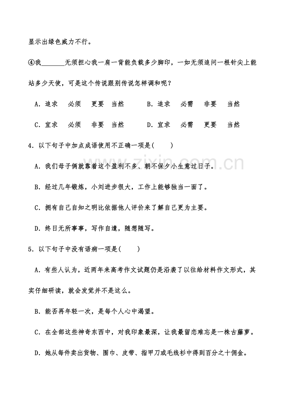 重庆对口高职升学考试语文模拟题九.doc_第3页