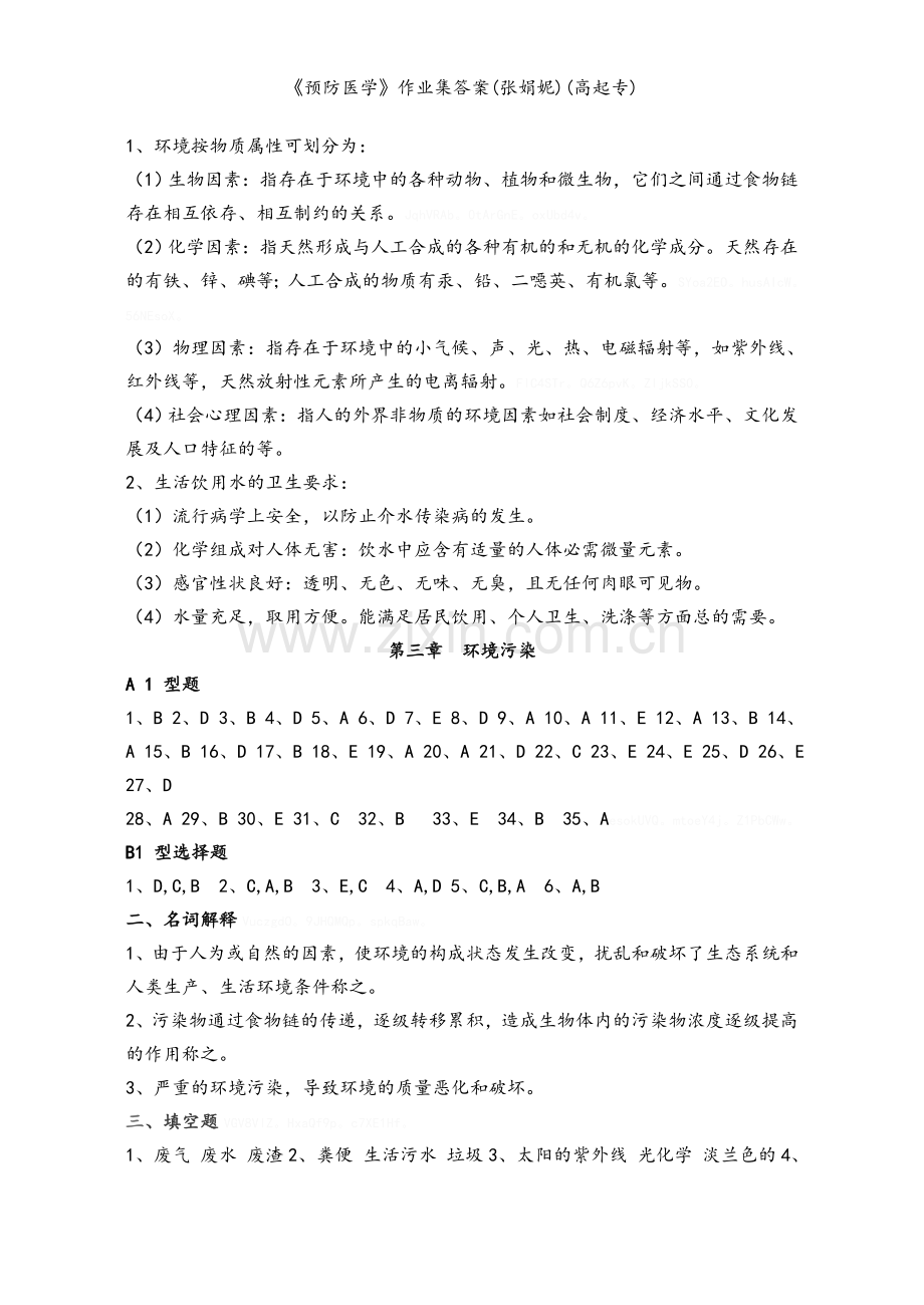 《预防医学》作业集答案(高起专).doc_第3页