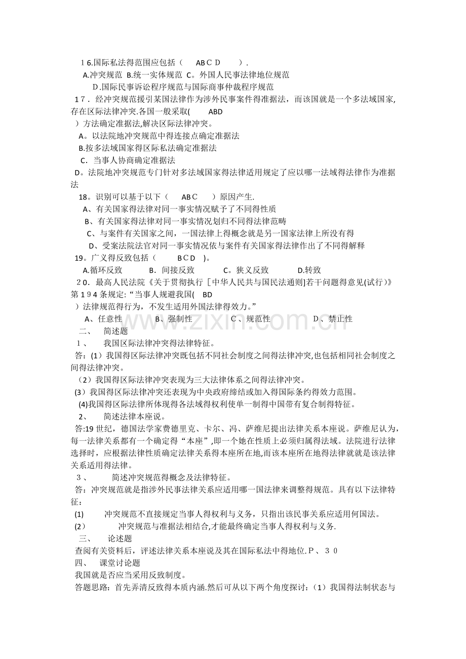 《国际私法》形考作业答案.doc_第2页