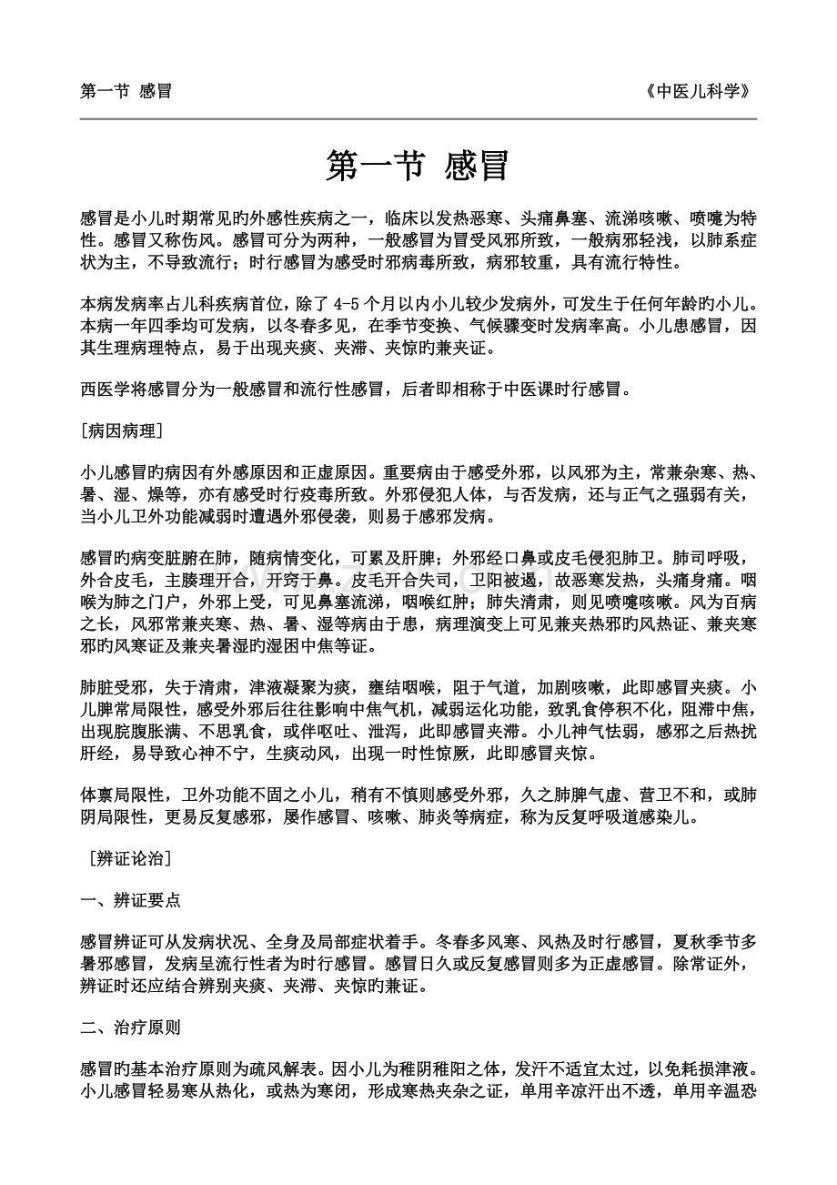 小儿感冒辨证.doc_第2页