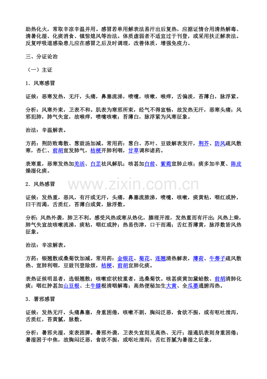 小儿感冒辨证.doc_第3页