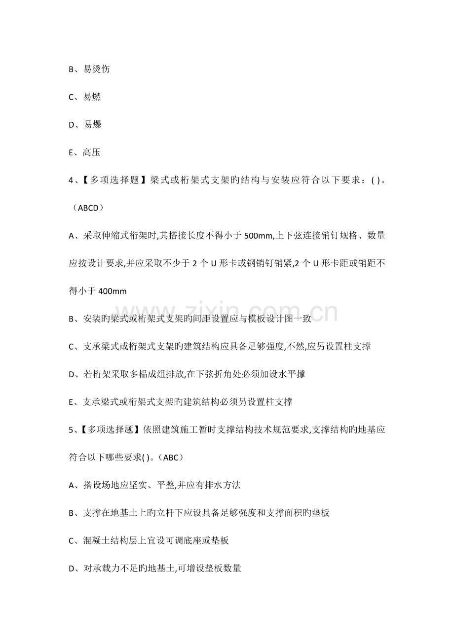 安全员A证考试技巧及安全员A证作业考试题库.docx_第2页