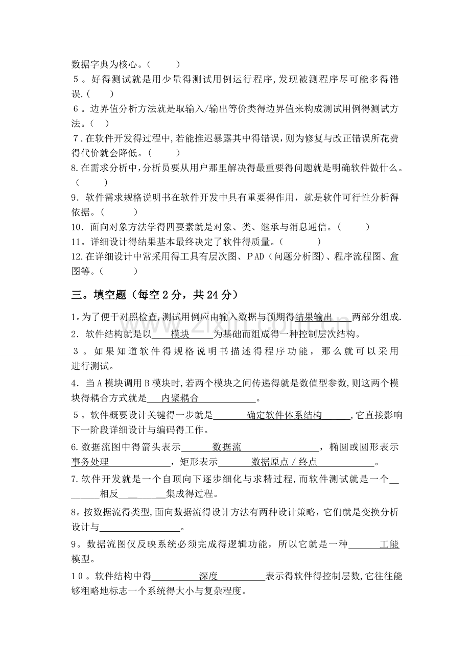 《软件工程概论》期末测试试卷含答案.doc_第3页