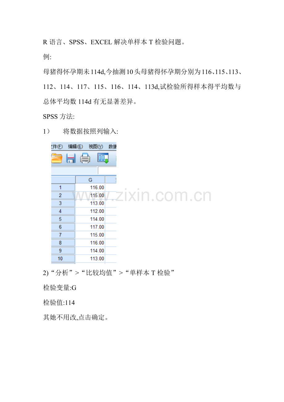 单样本T检验例题.doc_第1页