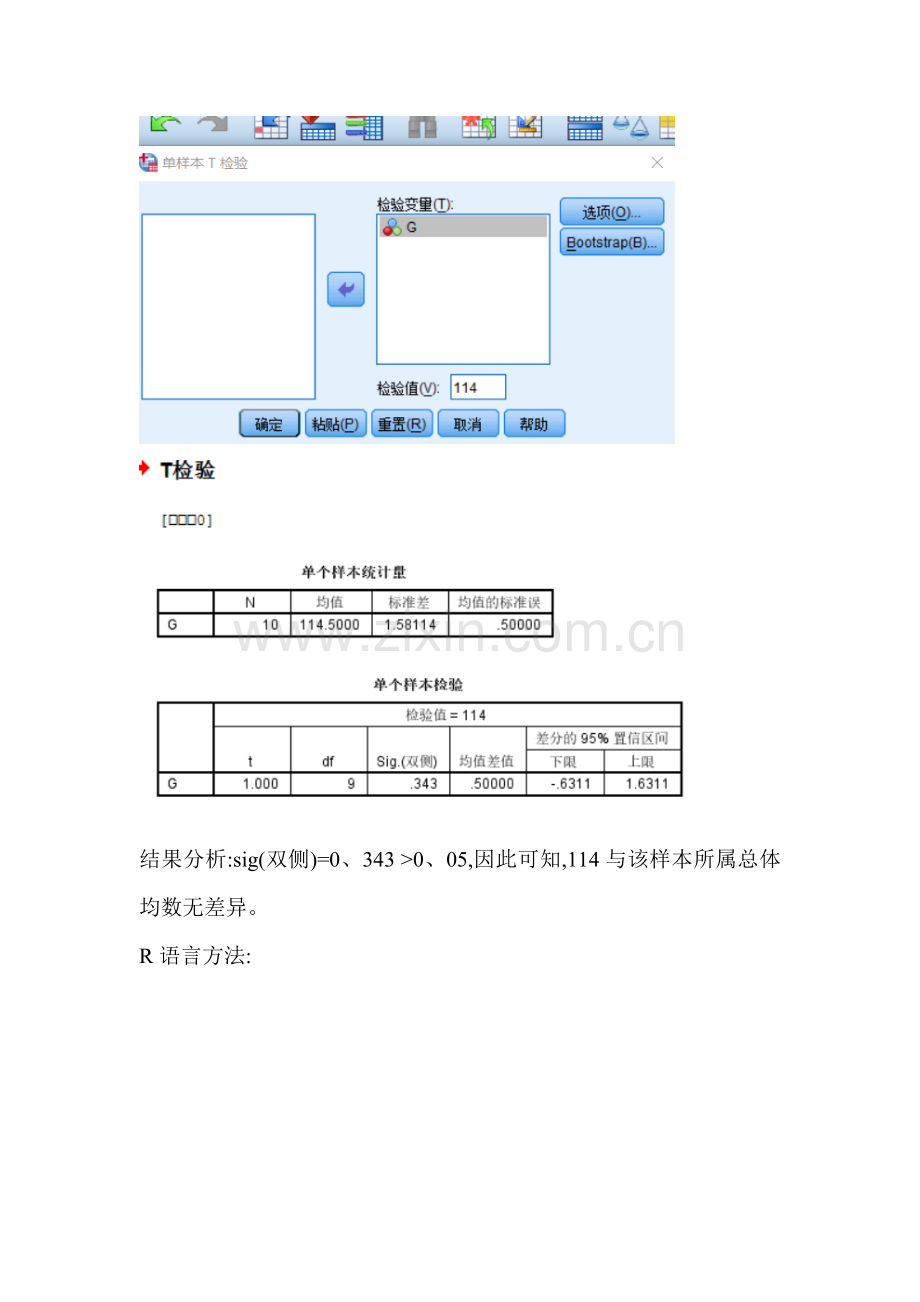 单样本T检验例题.doc_第2页