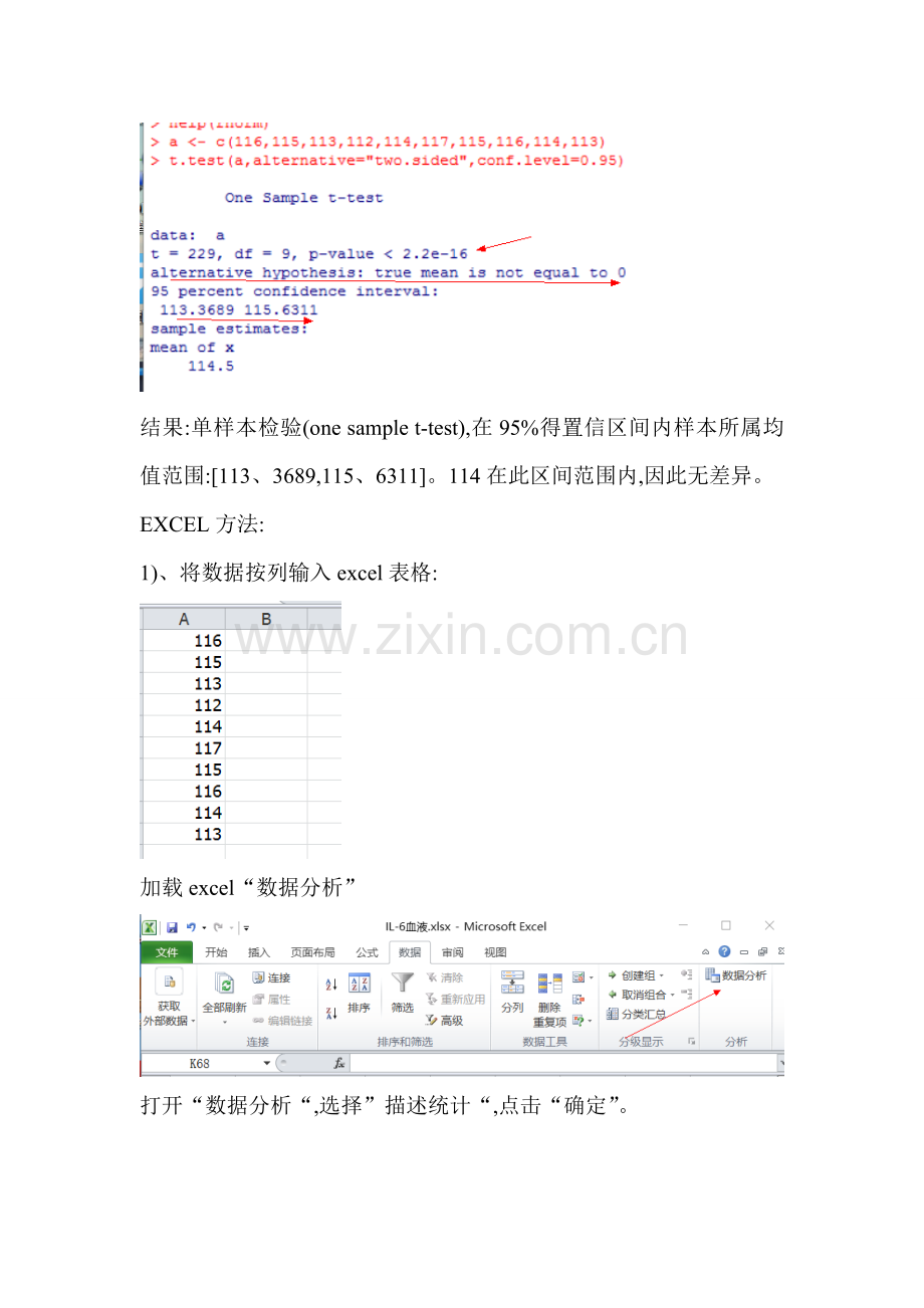 单样本T检验例题.doc_第3页