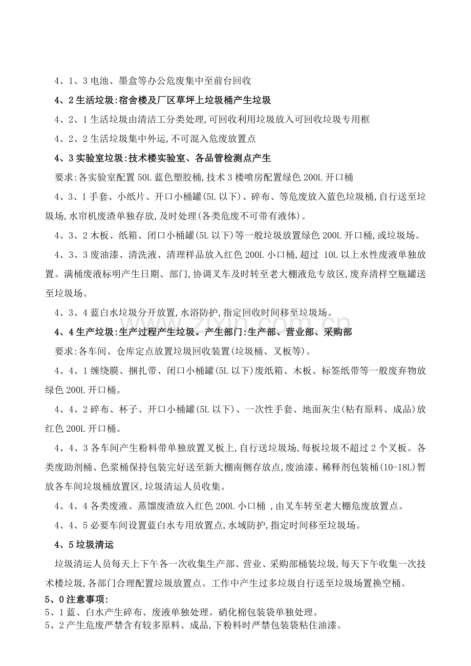 垃圾分类实施细则(发布版).doc_第2页