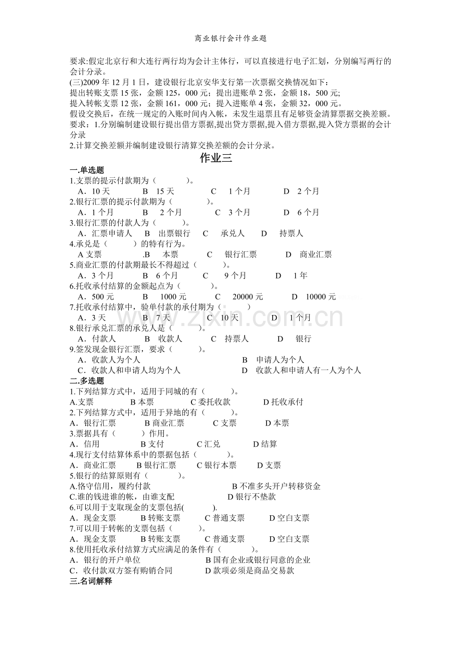 商业银行会计作业题.doc_第3页