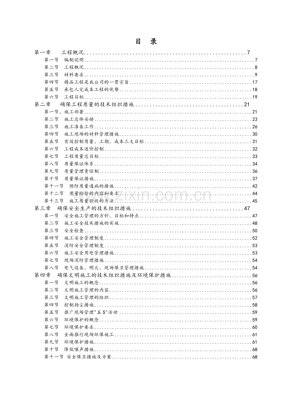 高楼装修工程施工组织设计技术标.doc_第3页