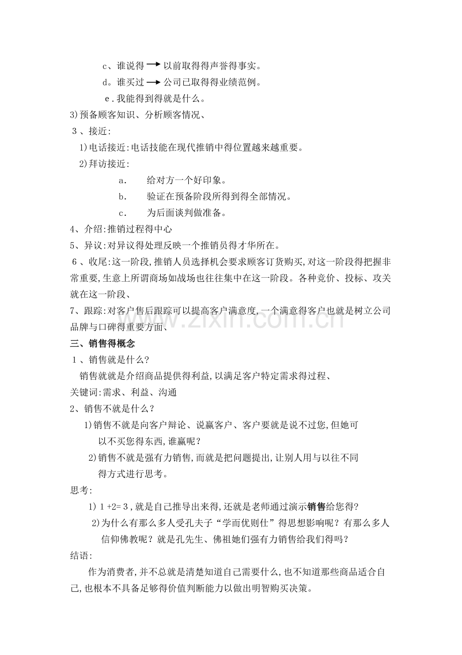 业务员销售知识培训.doc_第2页