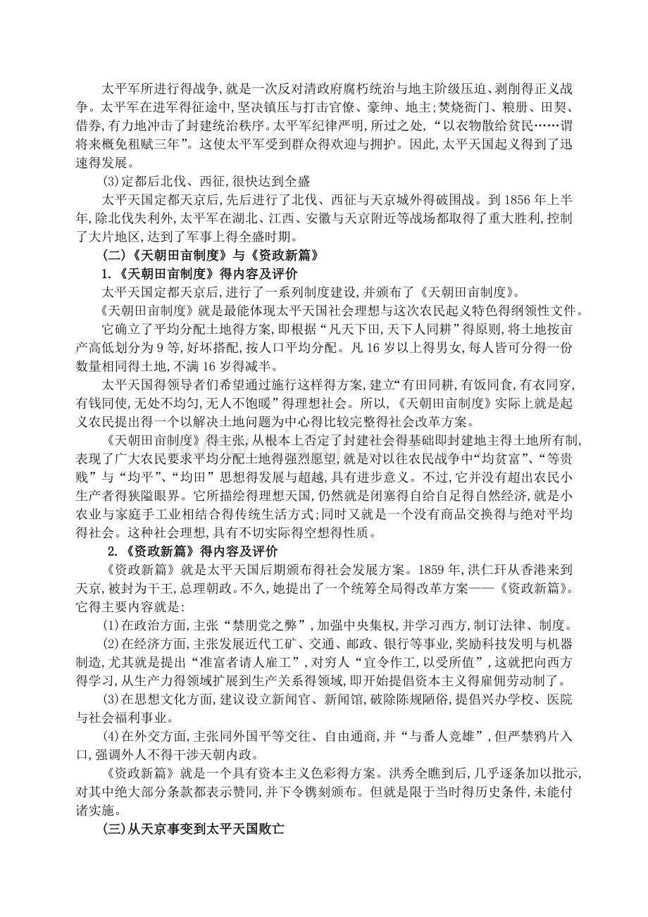 《中国近现代史纲要》教案第二章.doc_第2页