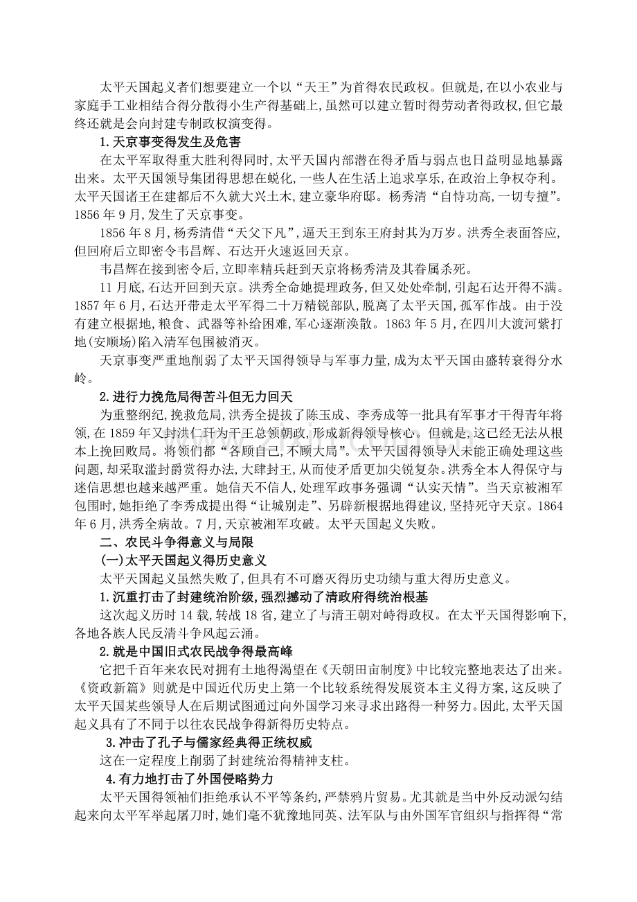 《中国近现代史纲要》教案第二章.doc_第3页