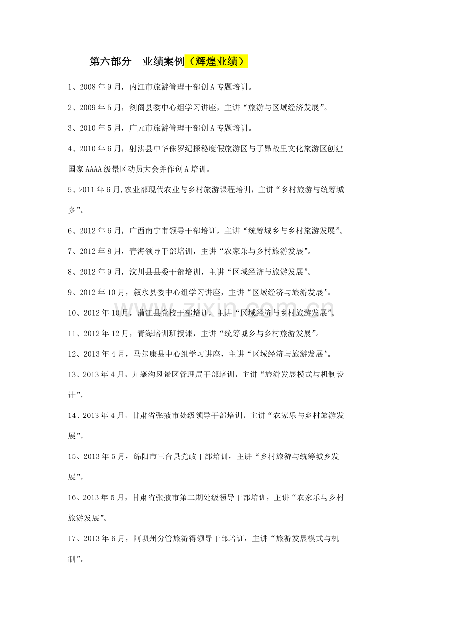 培训业务方案.doc_第2页